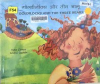 Goldiocks and the three bears