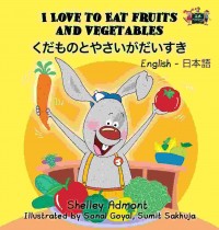 I love to eat fruits and vegetables : くだものとやさいがだいすき