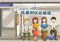 Ian's Chinese Subway